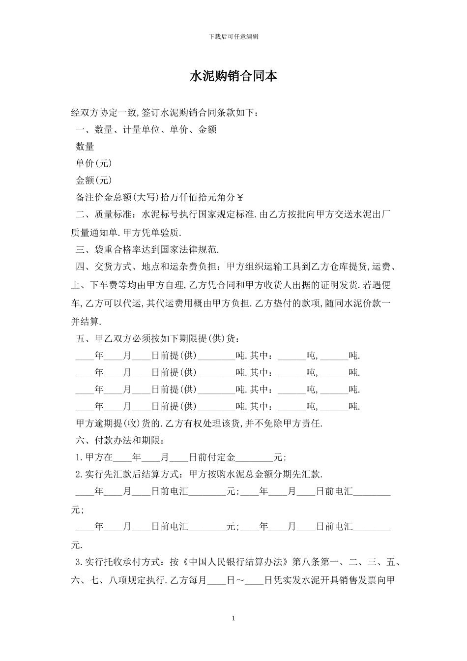 水泥购销合同最新版2024_第1页