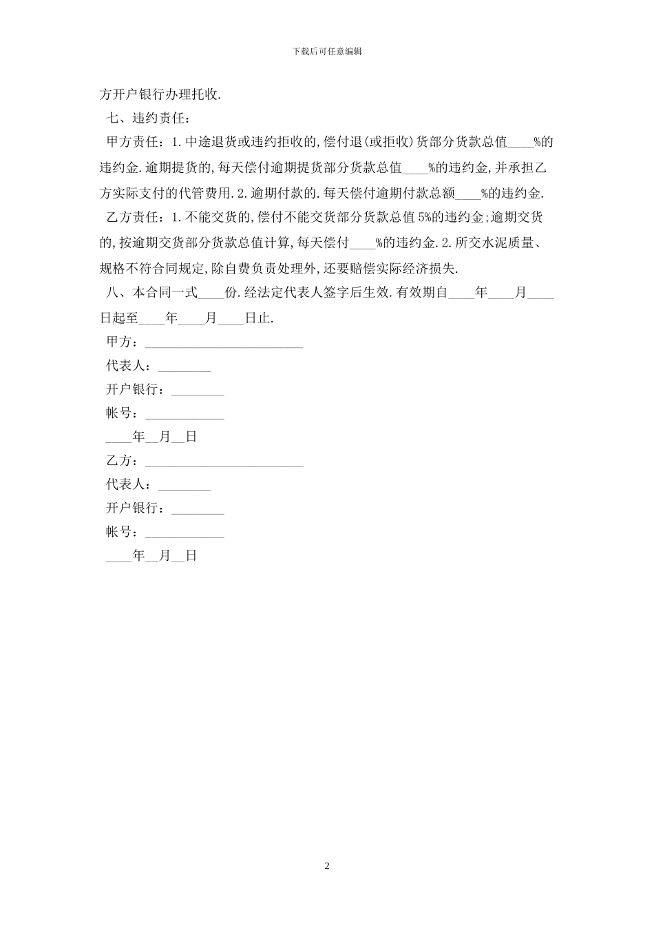 水泥购销合同最新版2024_第2页