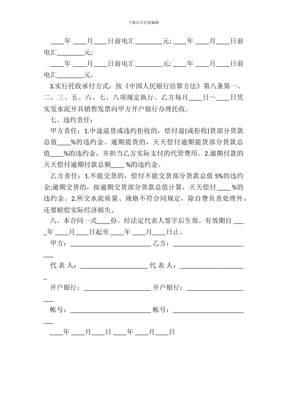 水泥购销合同样本常用版本_第3页