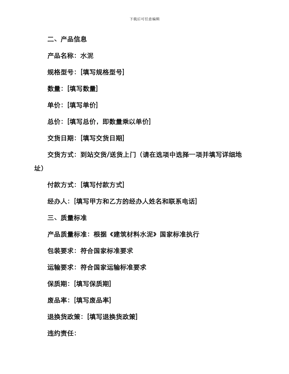 水泥购销合同版_第2页