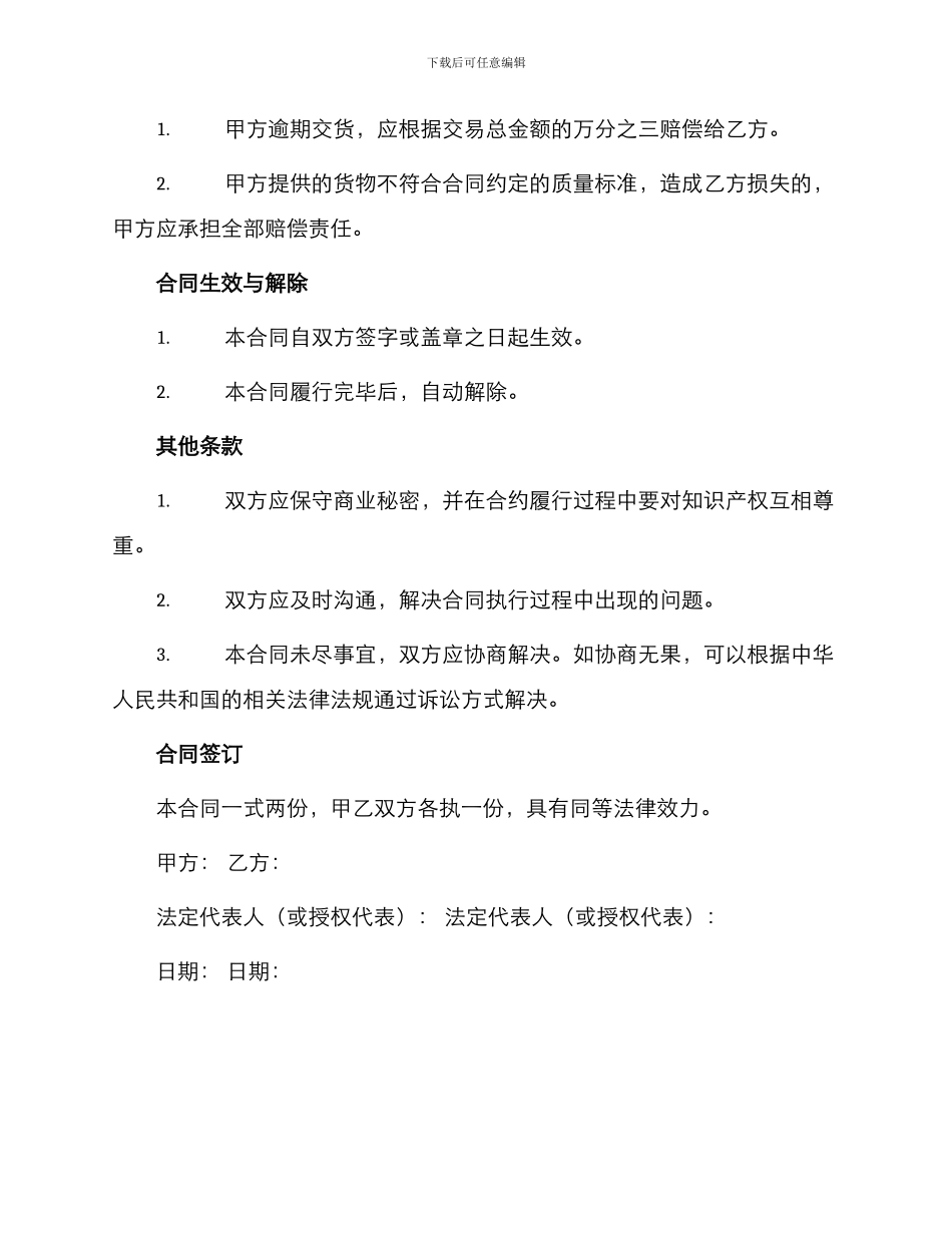 水泥购销合同版_第3页