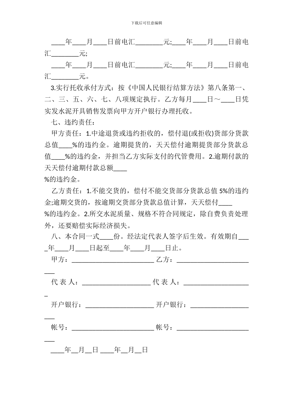 水泥购销合同样本格式_第3页