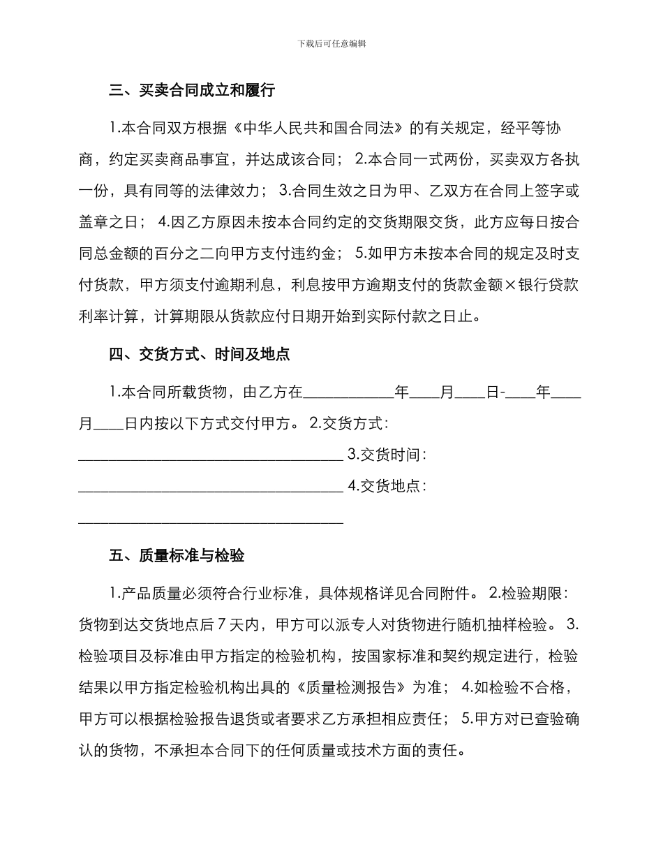 水泥采购买卖合同_第2页