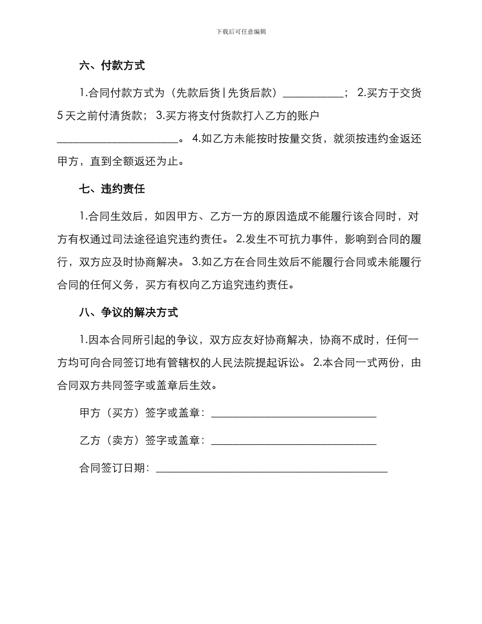 水泥采购买卖合同_第3页