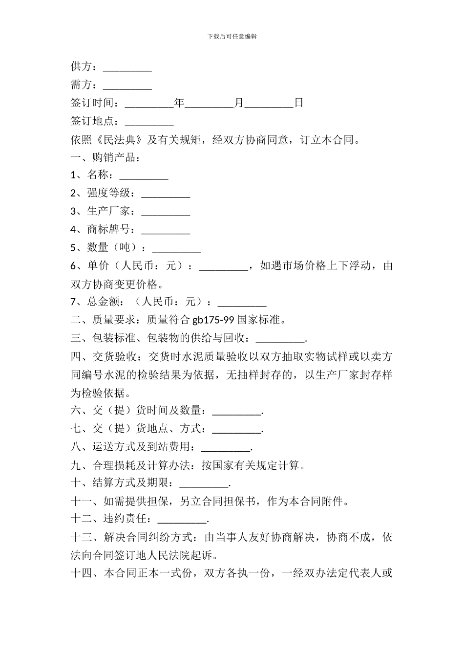 水泥采购交易合同书_第2页