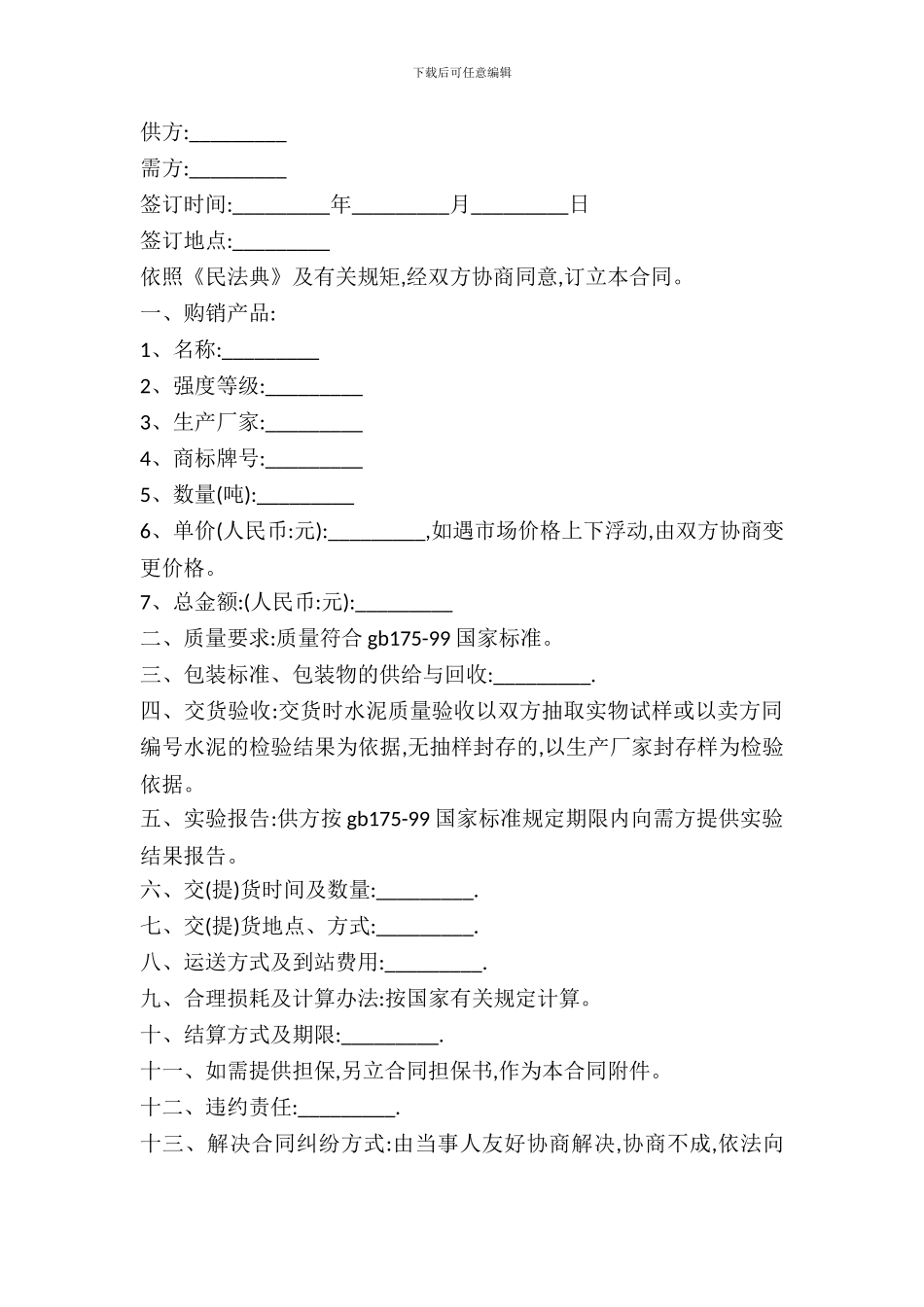 水泥采购购买合同书_第2页