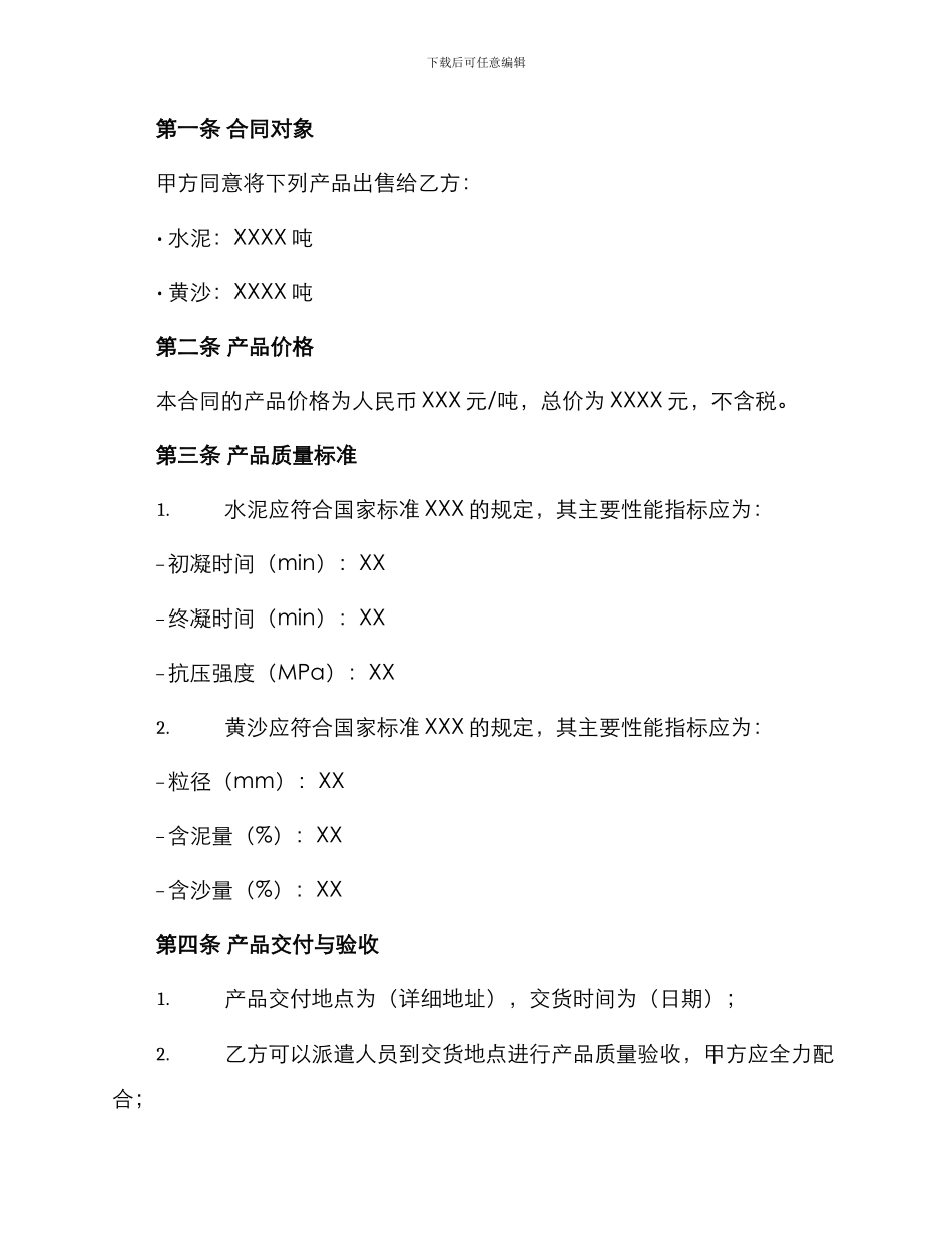 水泥黄沙采购合同_第2页