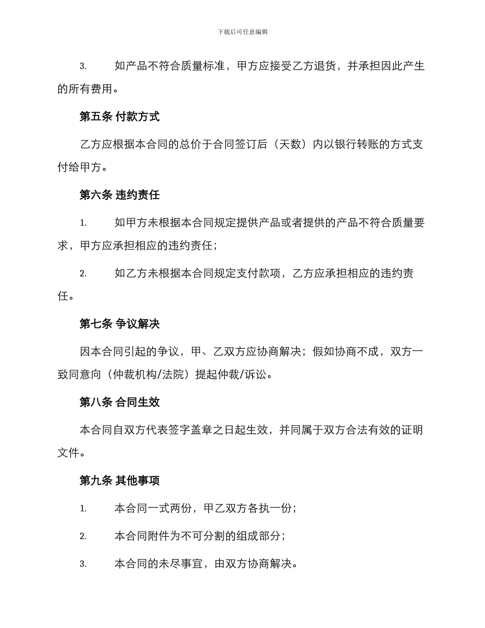 水泥黄沙采购合同_第3页
