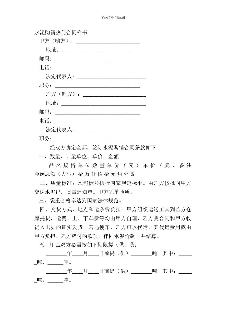 水泥购销热门合同样书_第2页