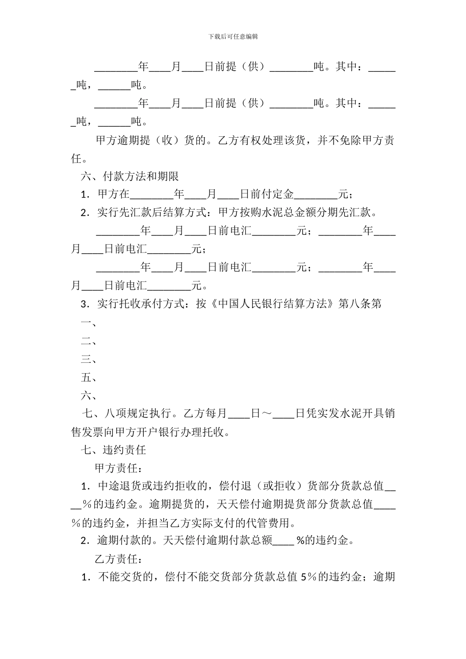 水泥购销热门合同样书_第3页