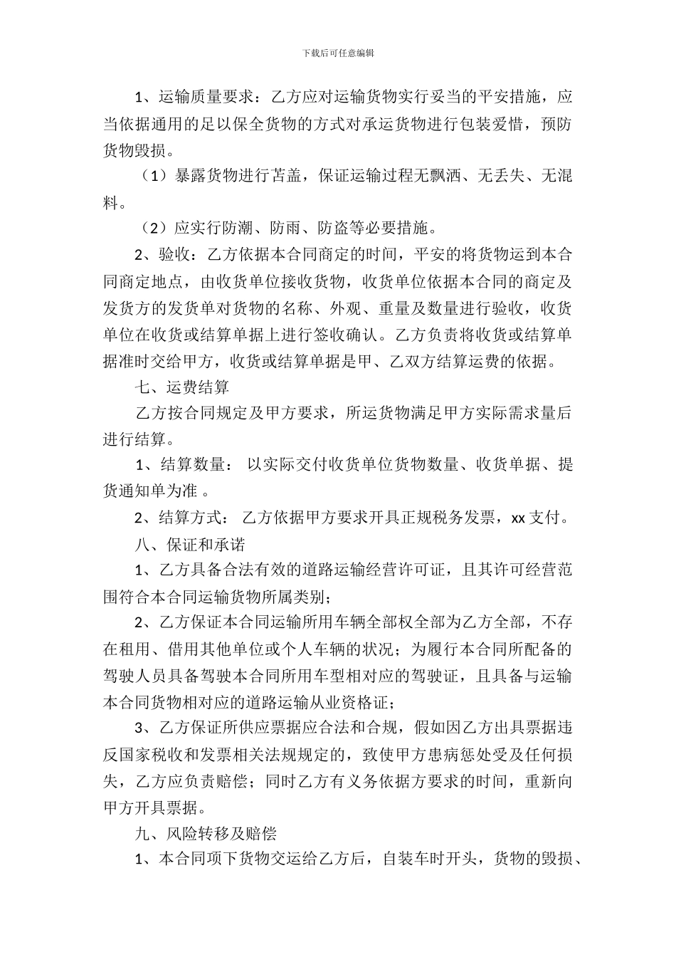 水泥运输合同范本_第3页