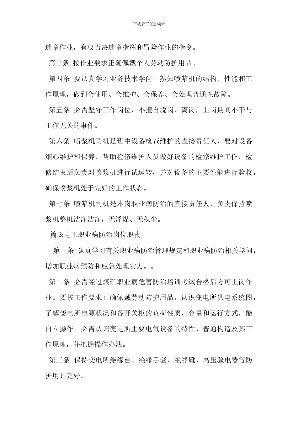 水泵工职业病防治岗位职责_第2页