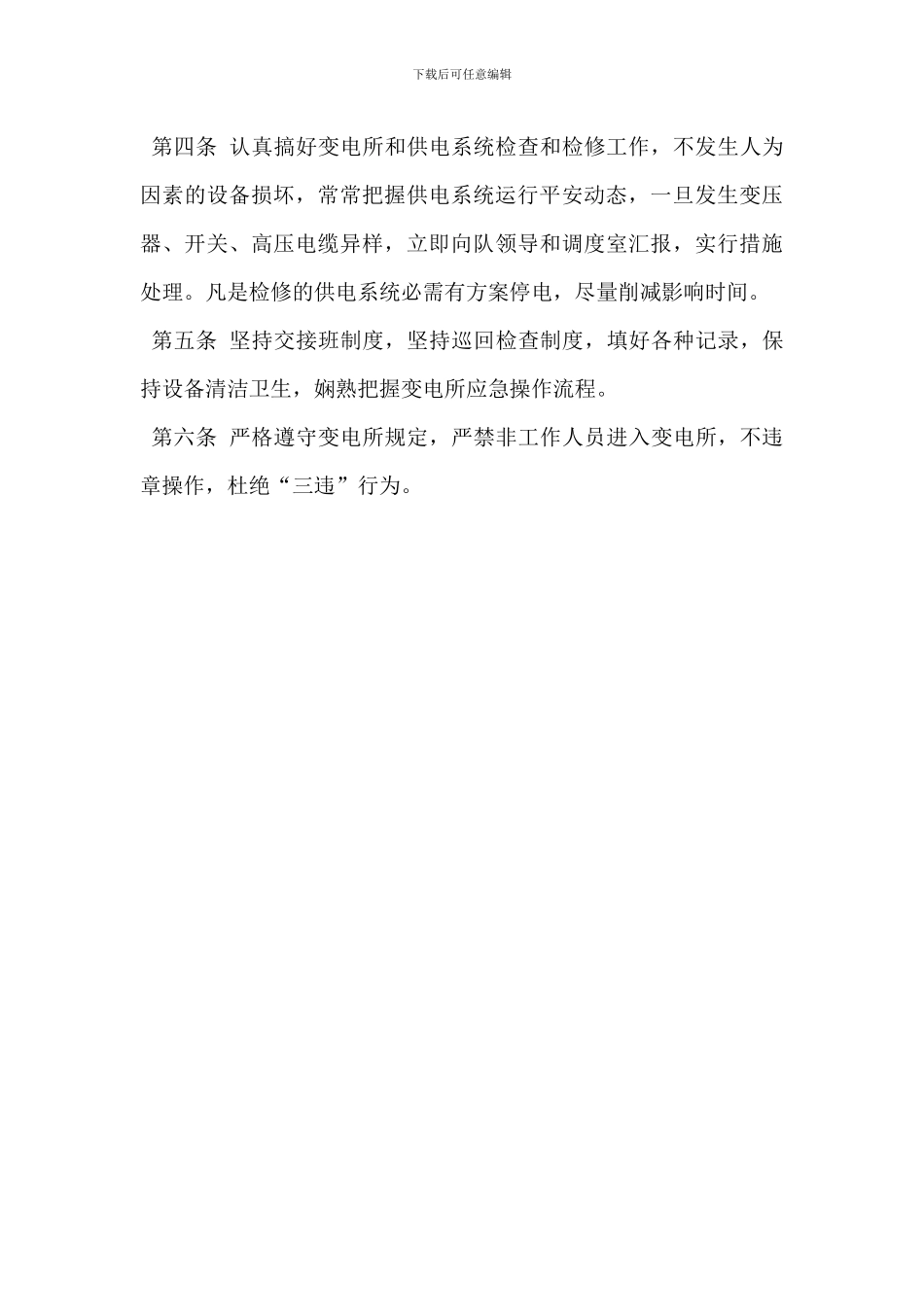 水泵工职业病防治岗位职责_第3页