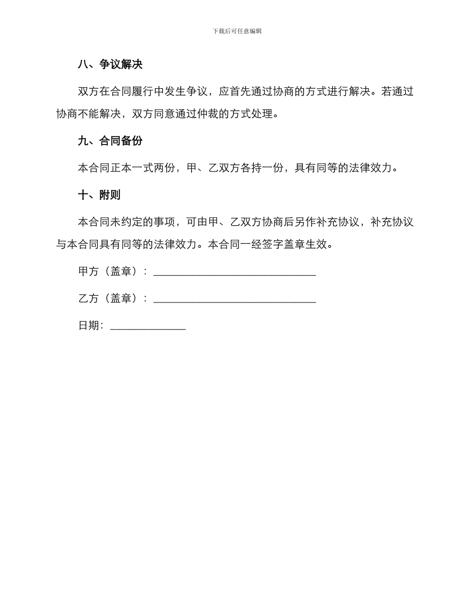 水泥运输合同书篇_第3页