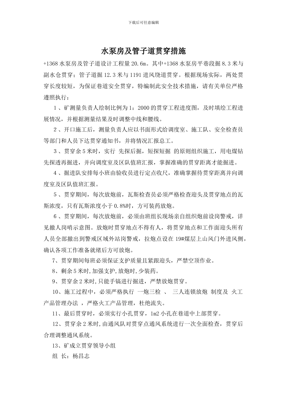 水泵房及管子道贯通措施_第1页