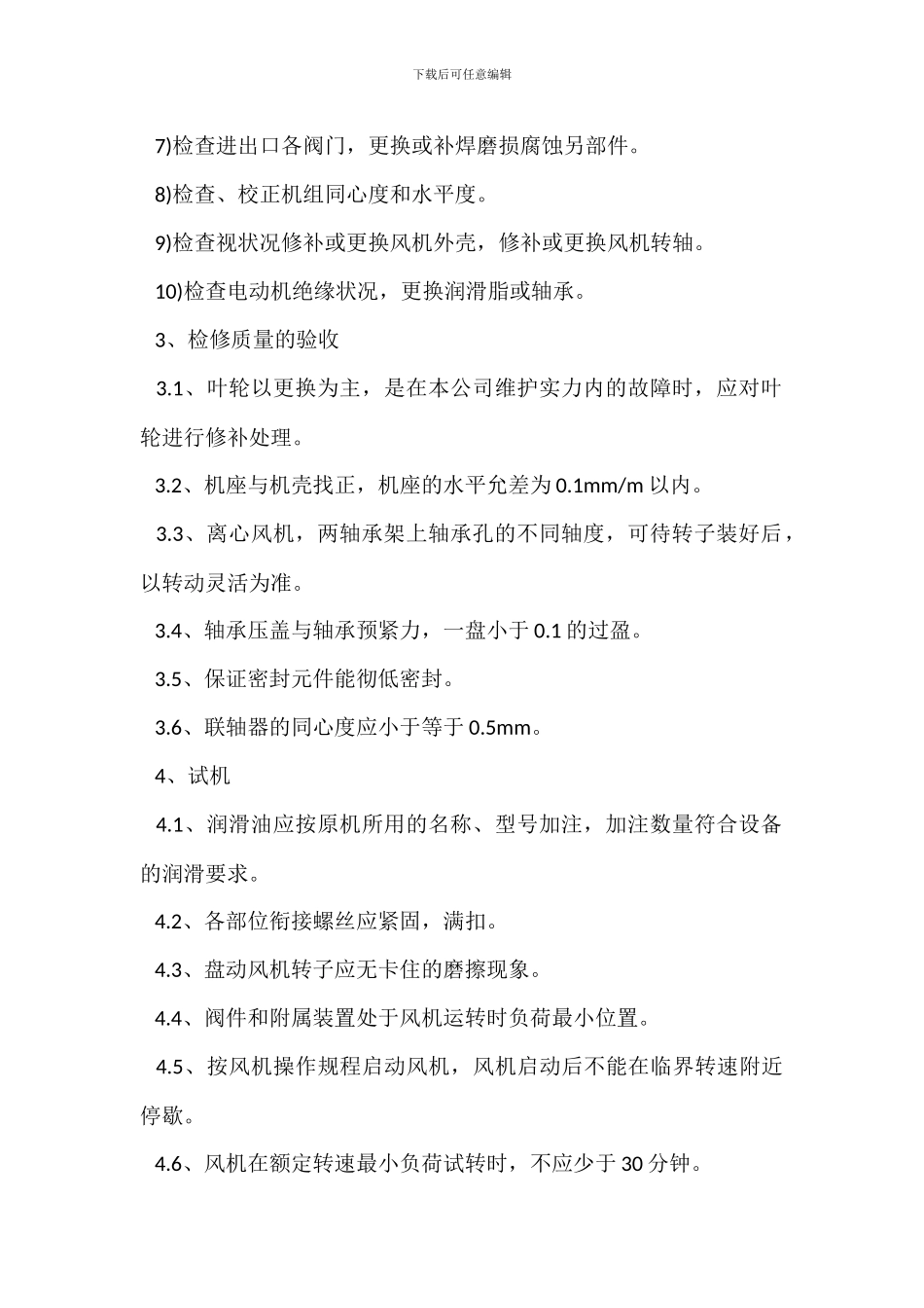 水泵检修管理办法_第3页