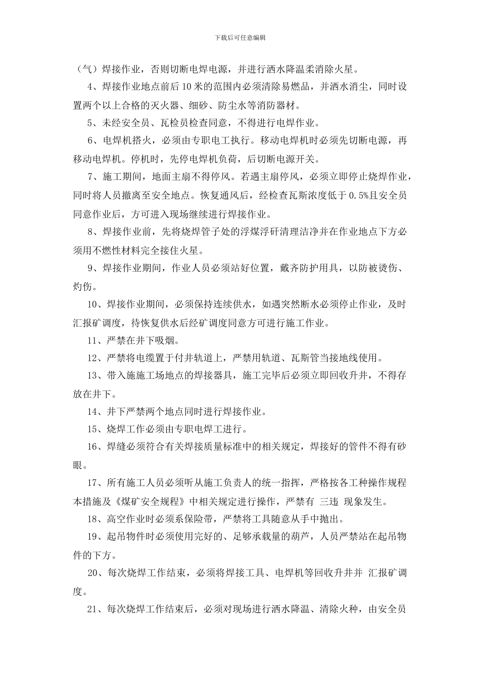 水泵房烧焊安全技术措施_第2页