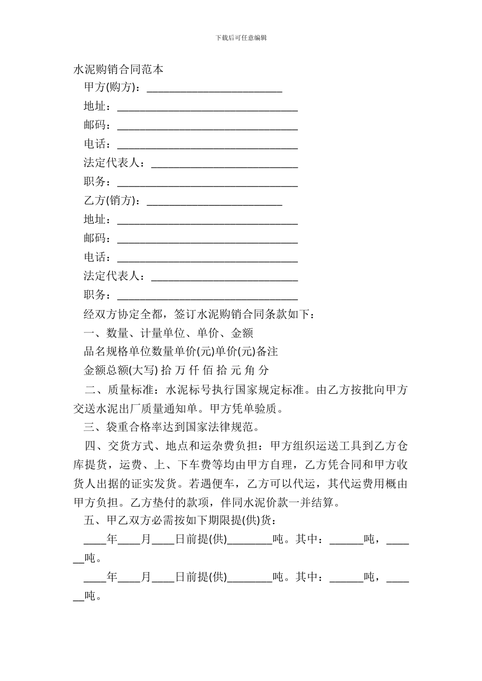 水泥购销合同范本-1_第2页