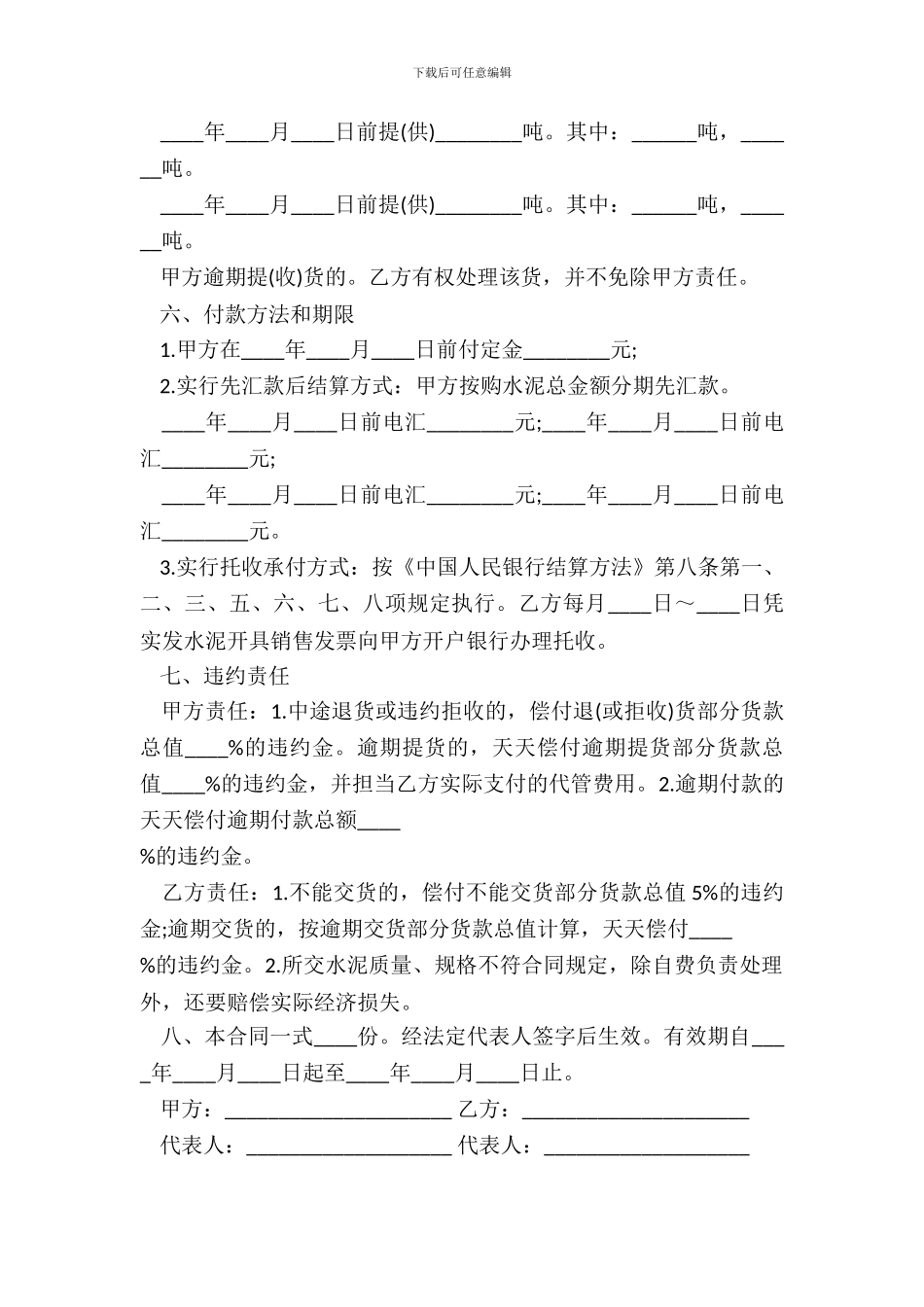 水泥购销合同范本-1_第3页