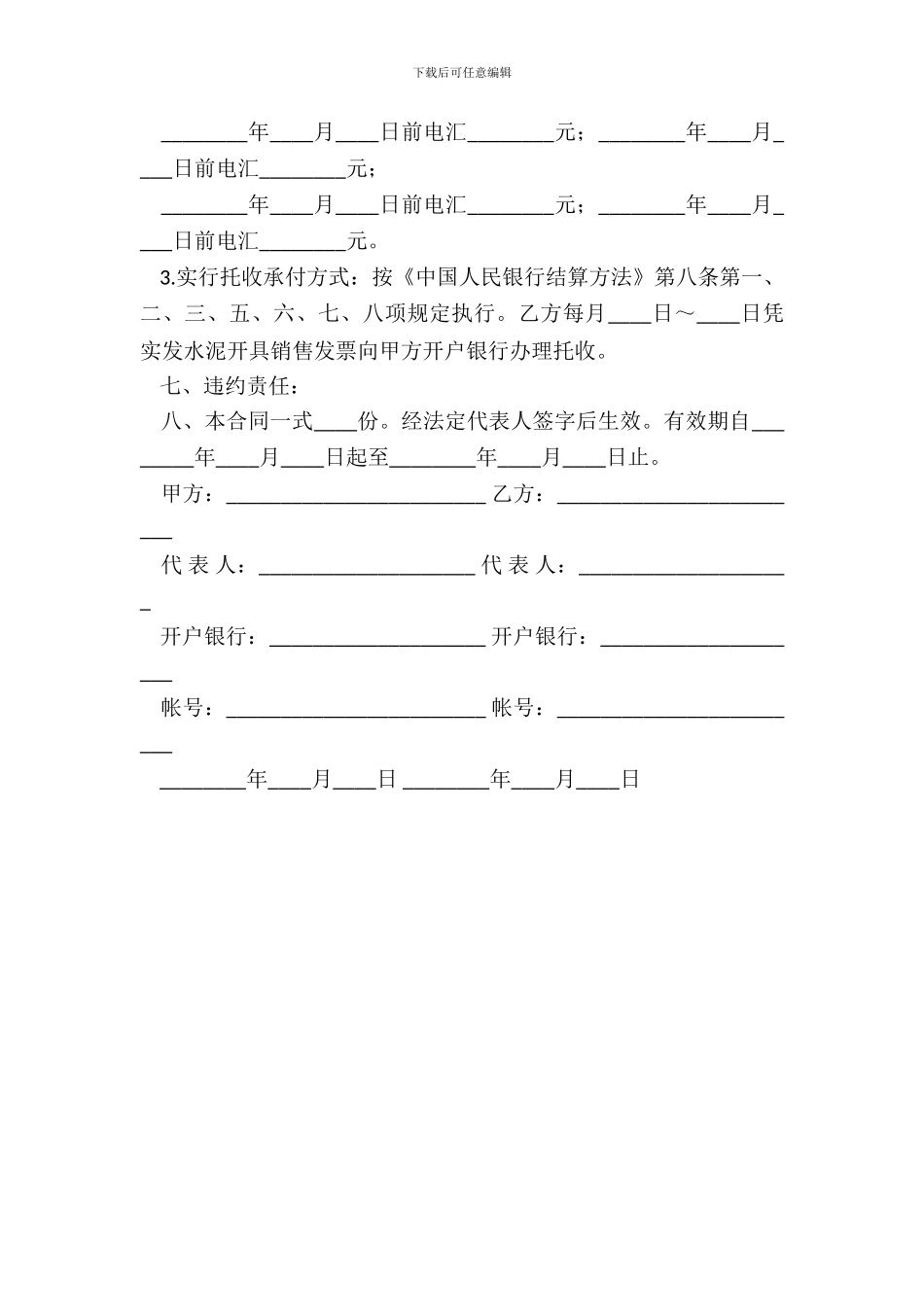 水泥购销合同范例最新整理版_第3页