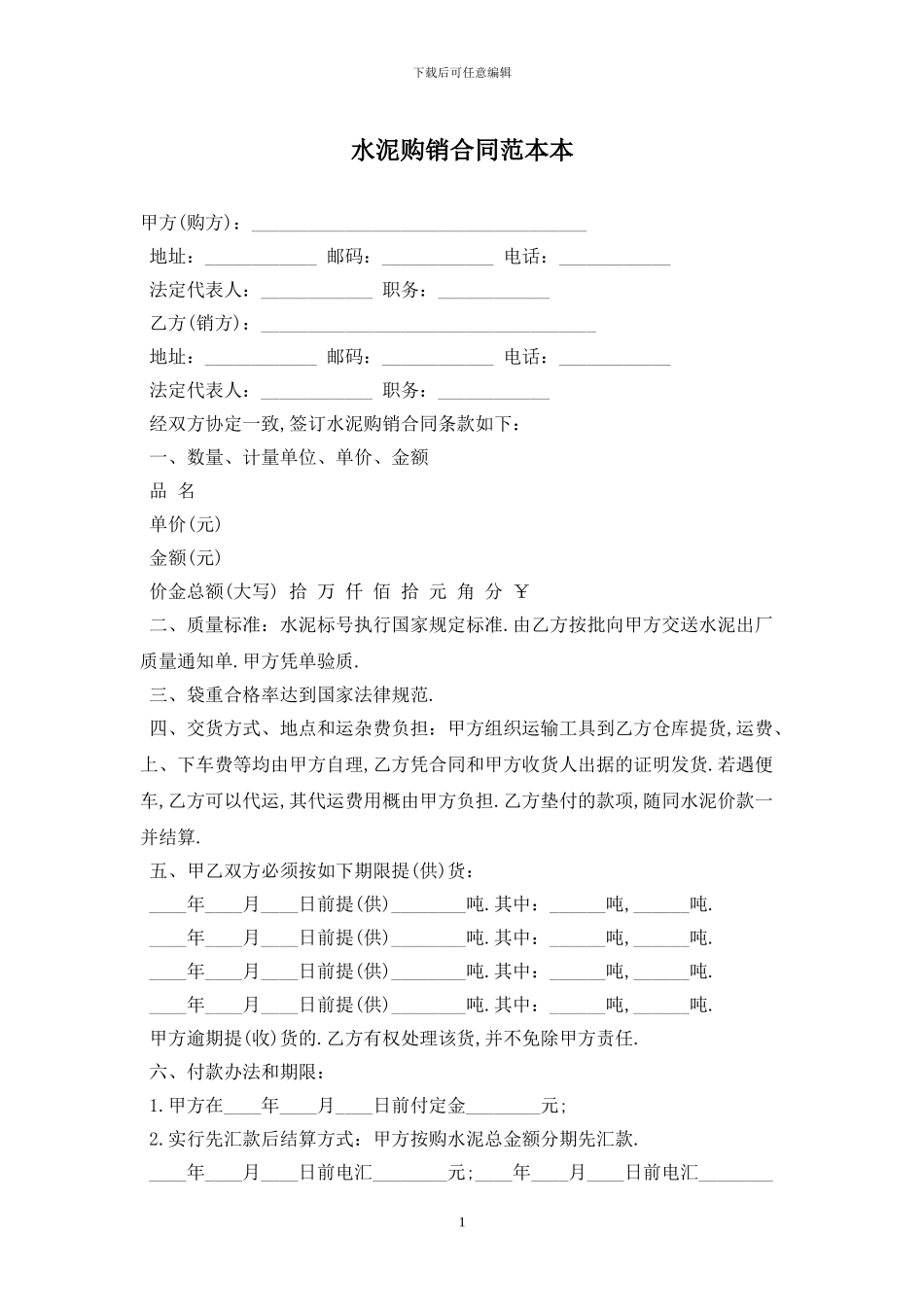 水泥购销合同范本最新版2024_第1页