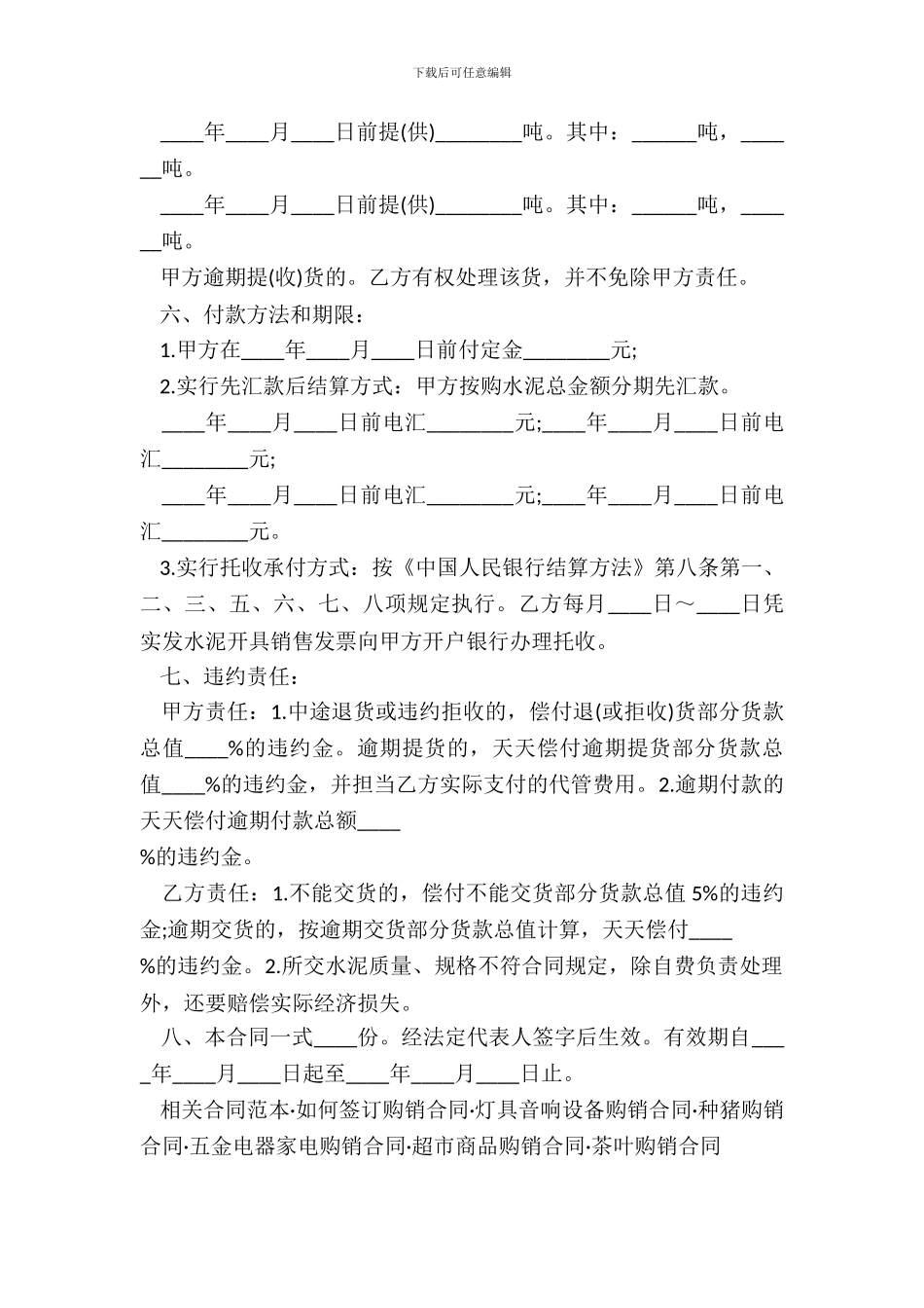 水泥购销合同范本-2_第3页