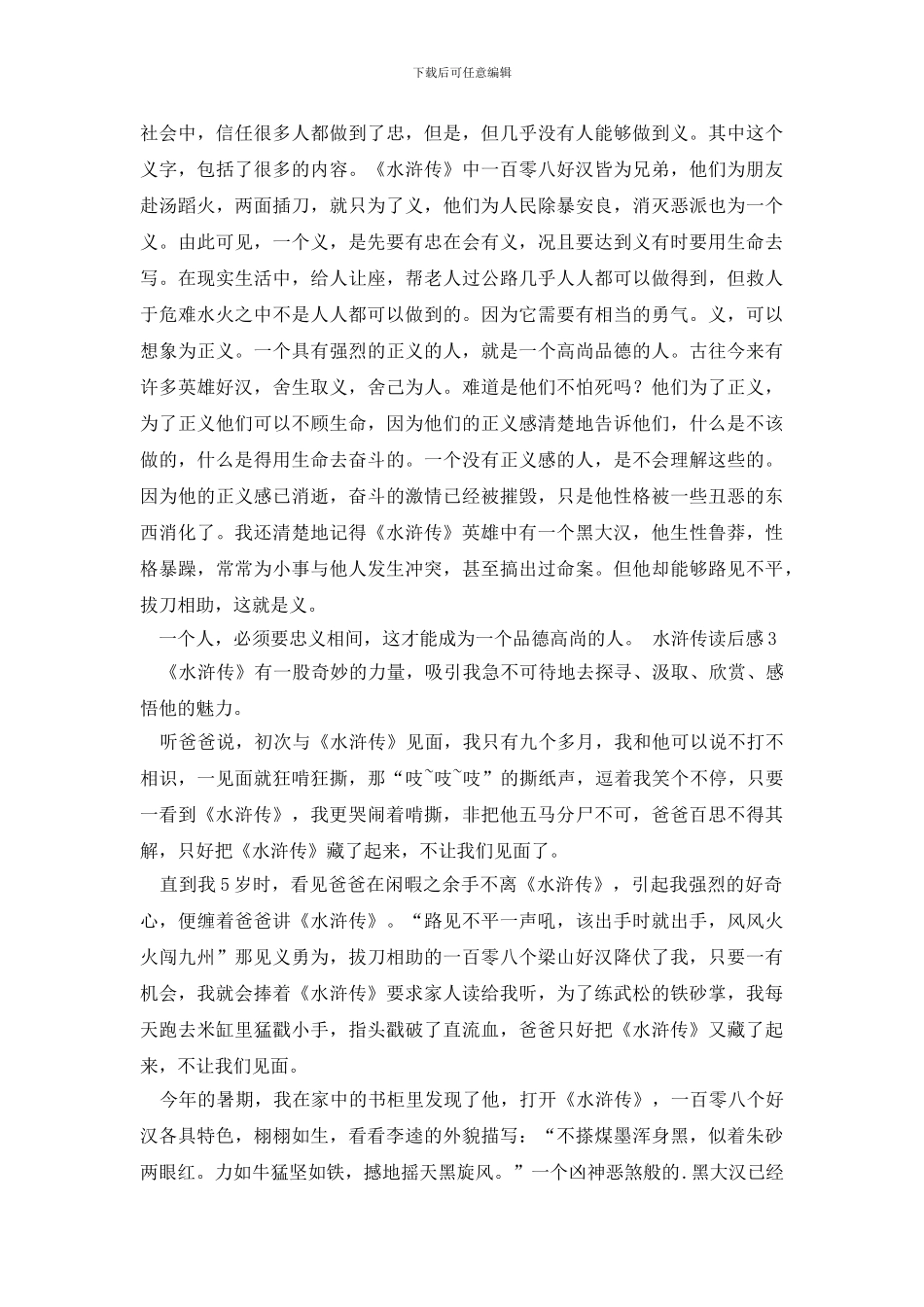 水浒传读后感600字_第2页