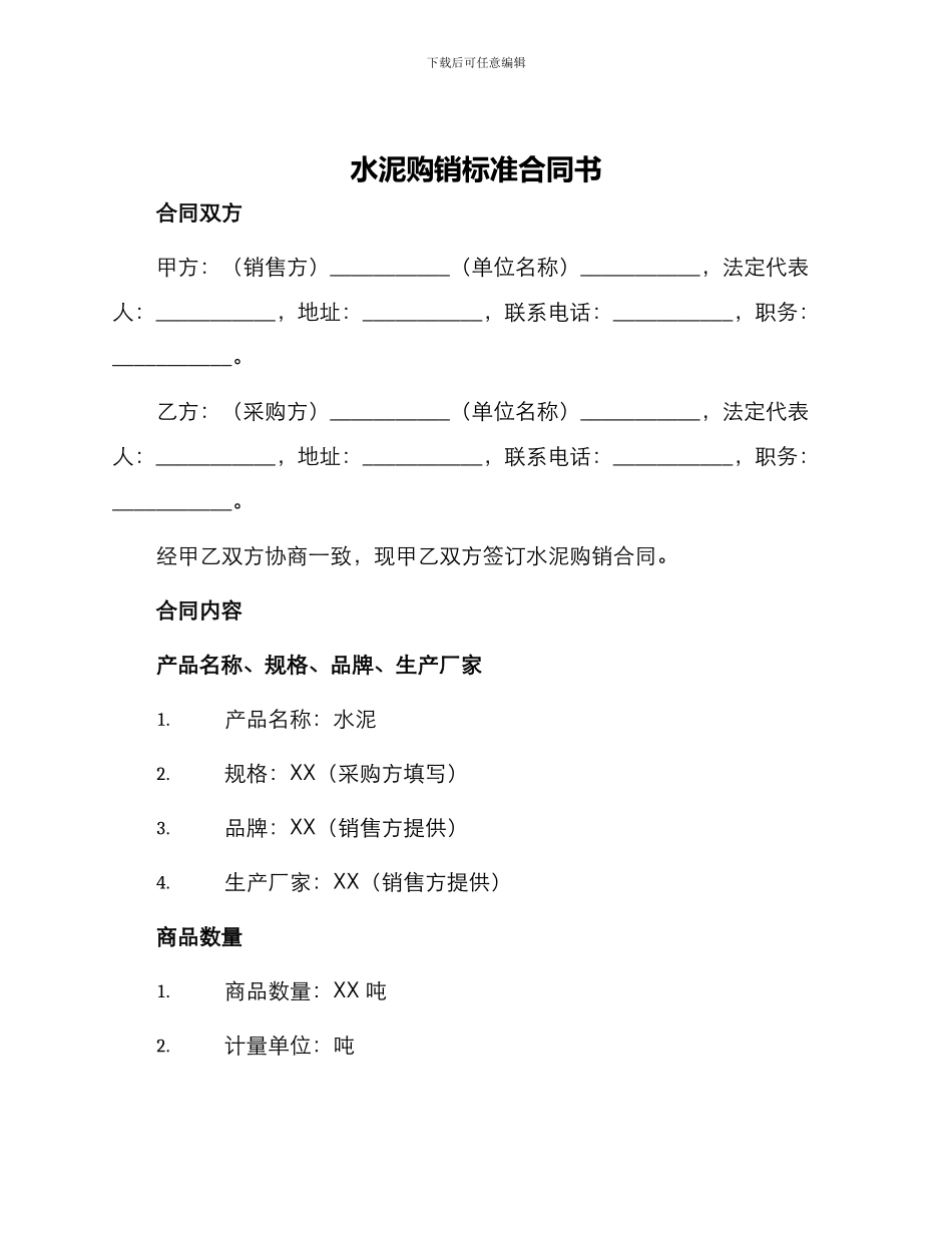 水泥购销标准合同书_第1页