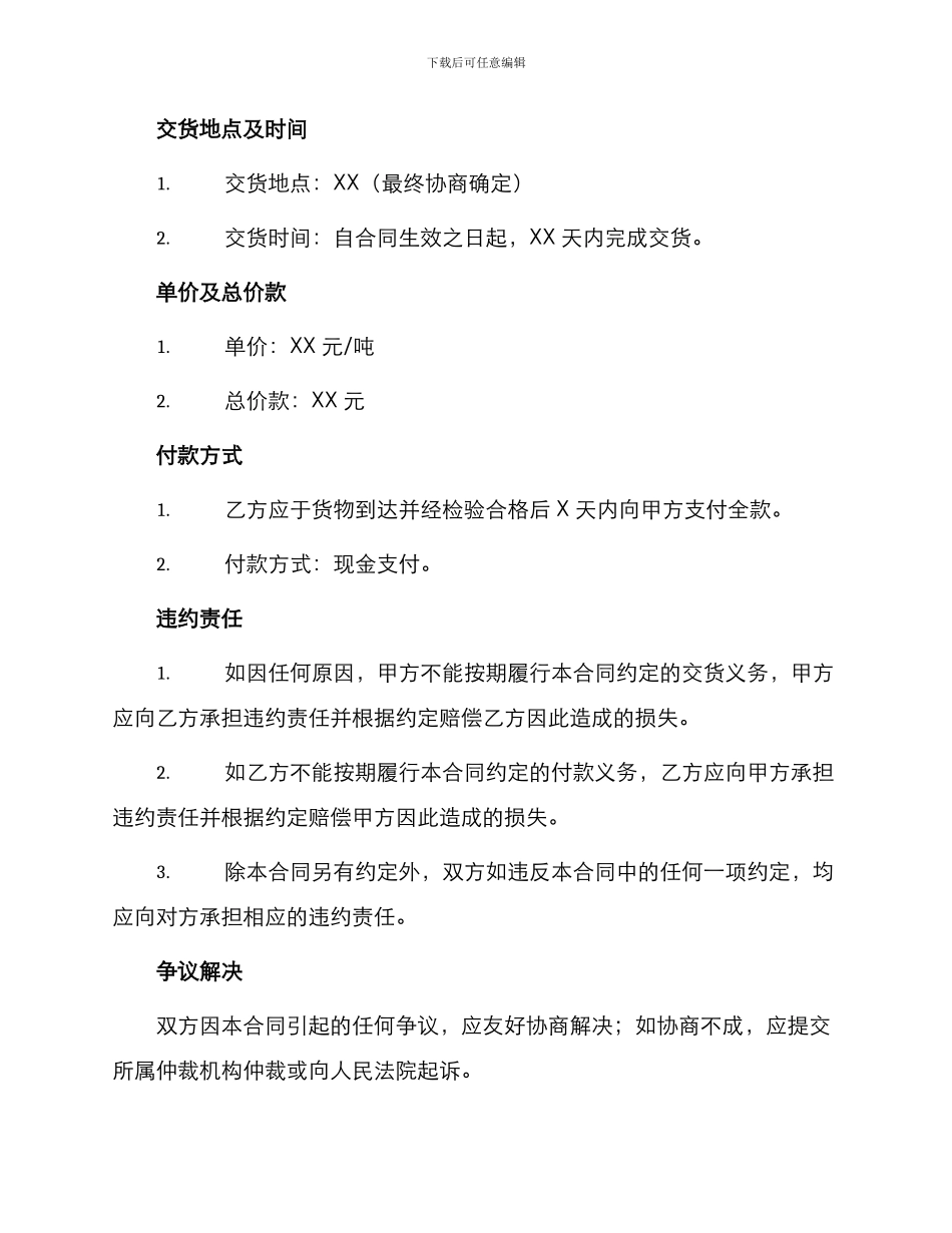 水泥购销标准合同书_第2页