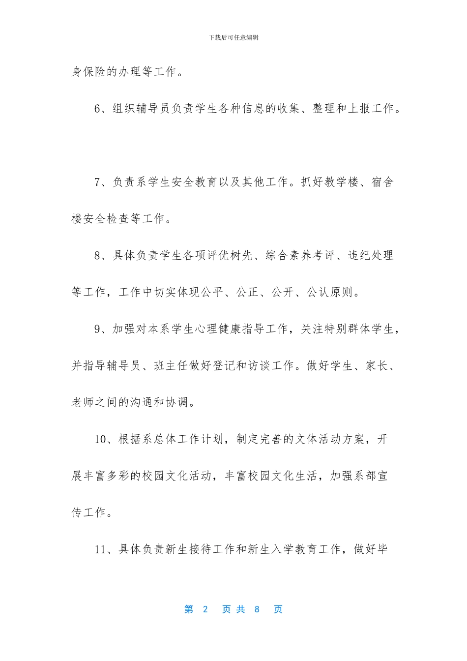 水环境检测科副科长岗位职责_第2页