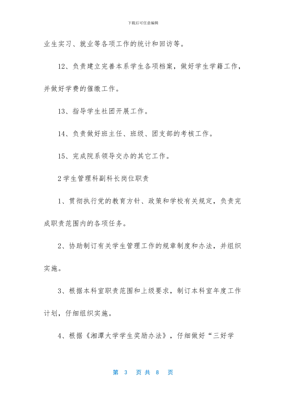水环境检测科副科长岗位职责_第3页