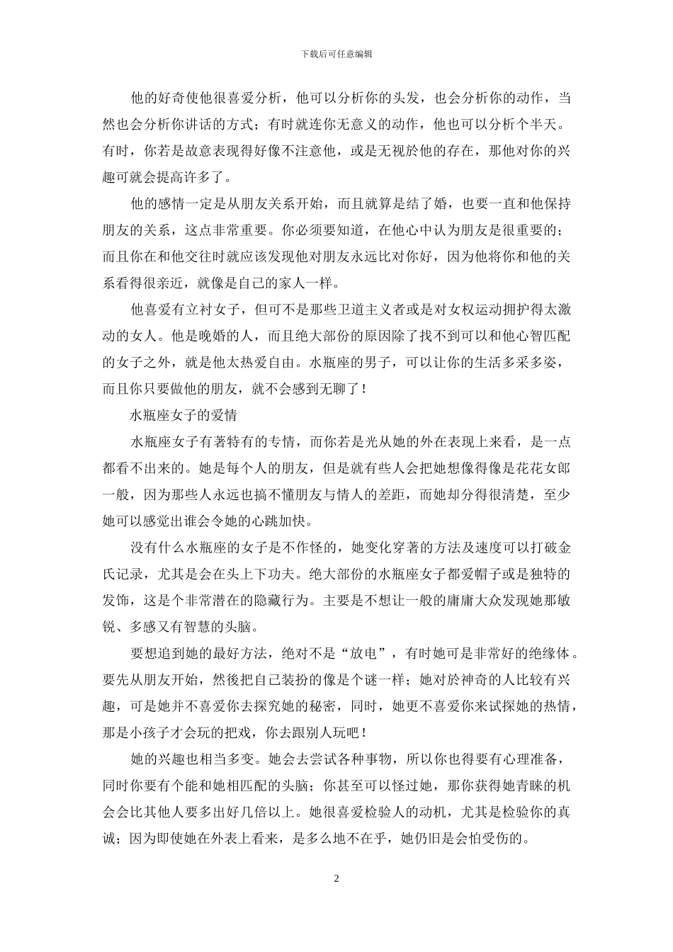 水瓶座和双子座的配对指数_第2页