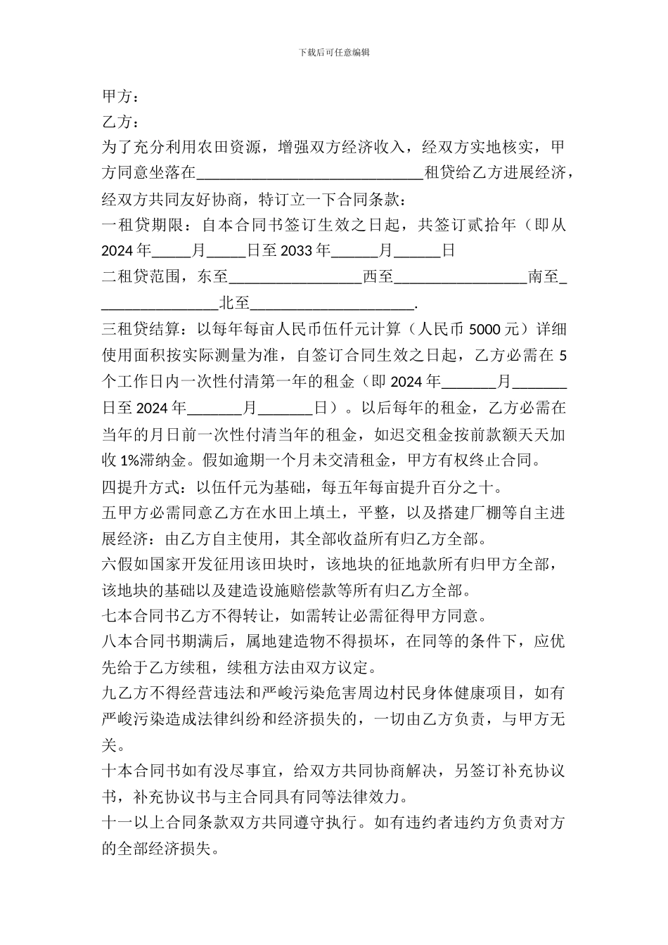 水田出租合同书_第2页