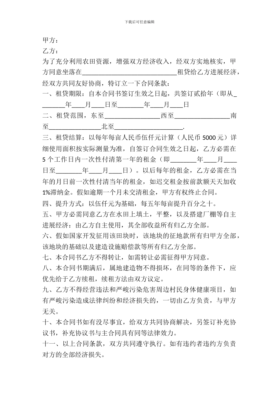 水田出租合同格式_第2页