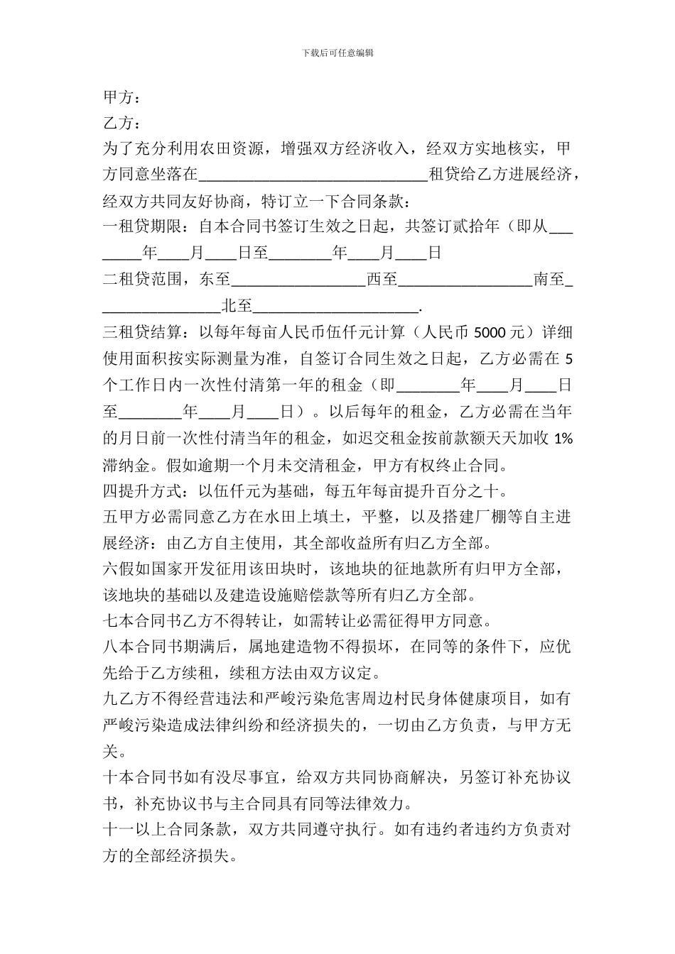 水田租赁合同范本_第2页