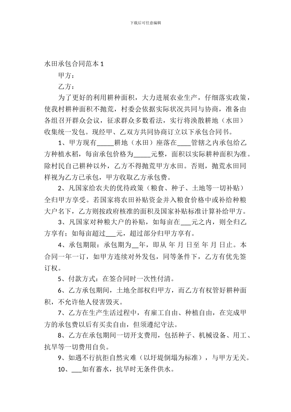 水田承包合同范本_第2页