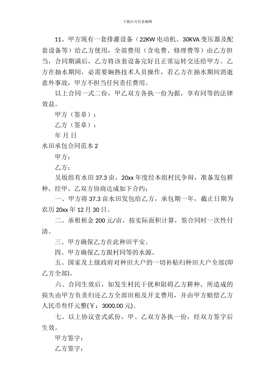 水田承包合同范本_第3页