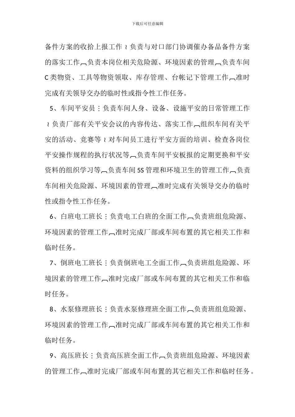 水电一车间岗位职责_第2页