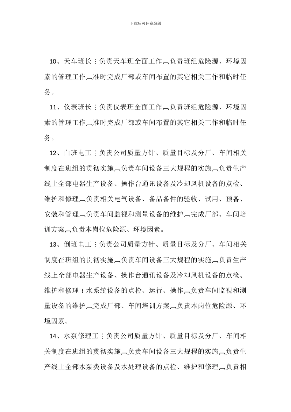 水电一车间岗位职责_第3页