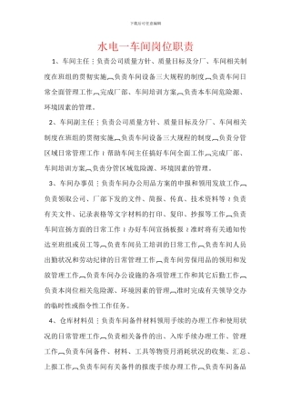 水电一车间岗位职责