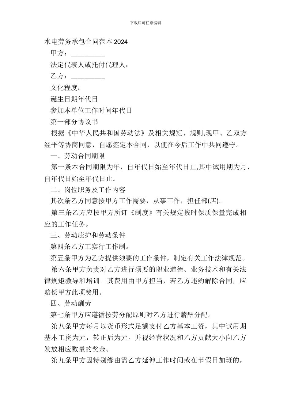 水电劳务承包合同范本20XX_第2页