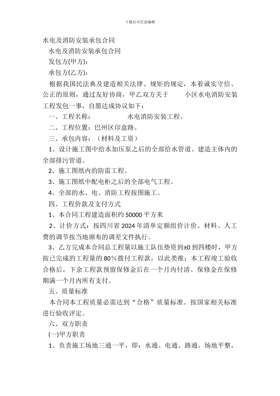 水电及消防安装承包合同_第2页