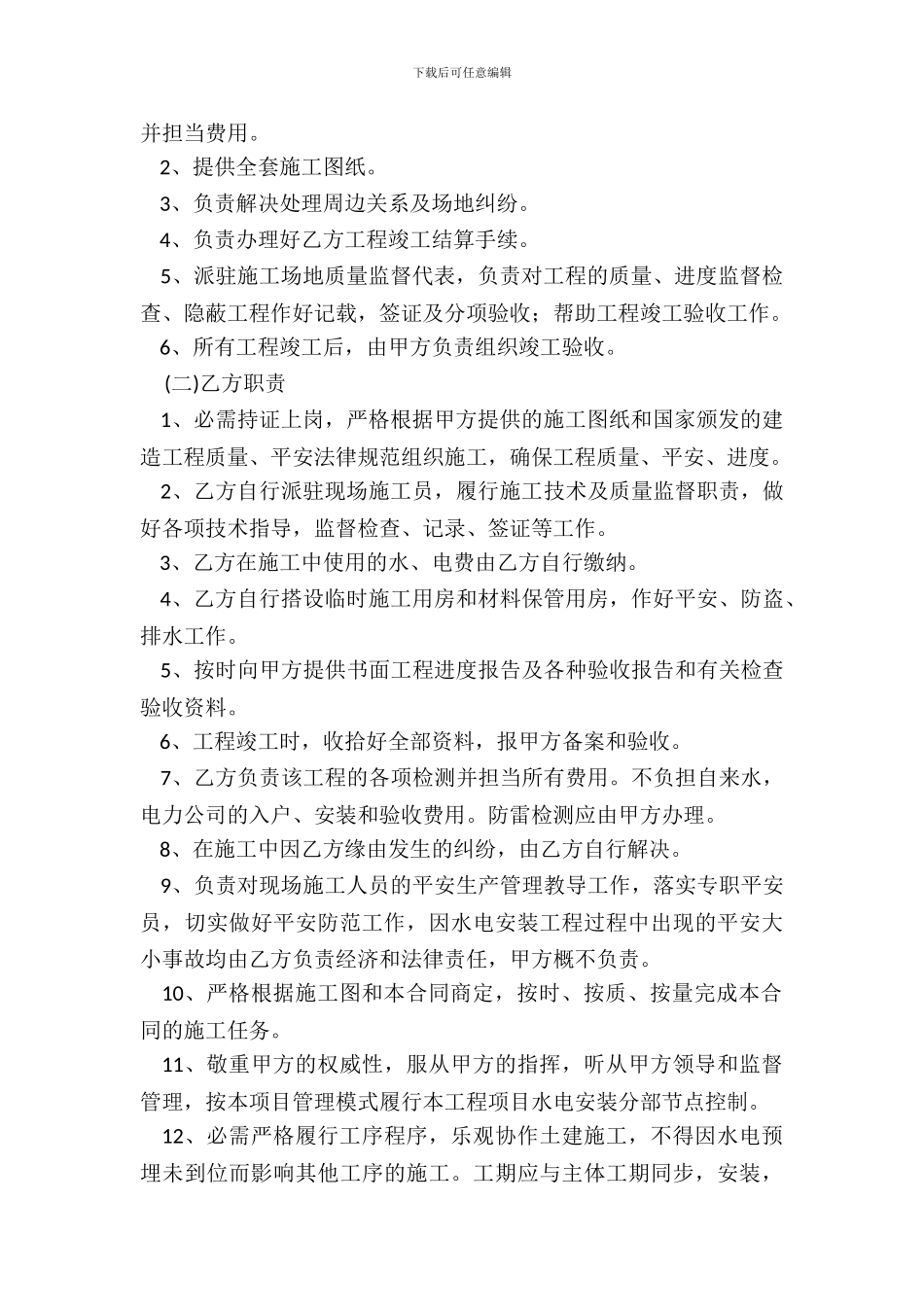 水电及消防安装承包合同_第3页