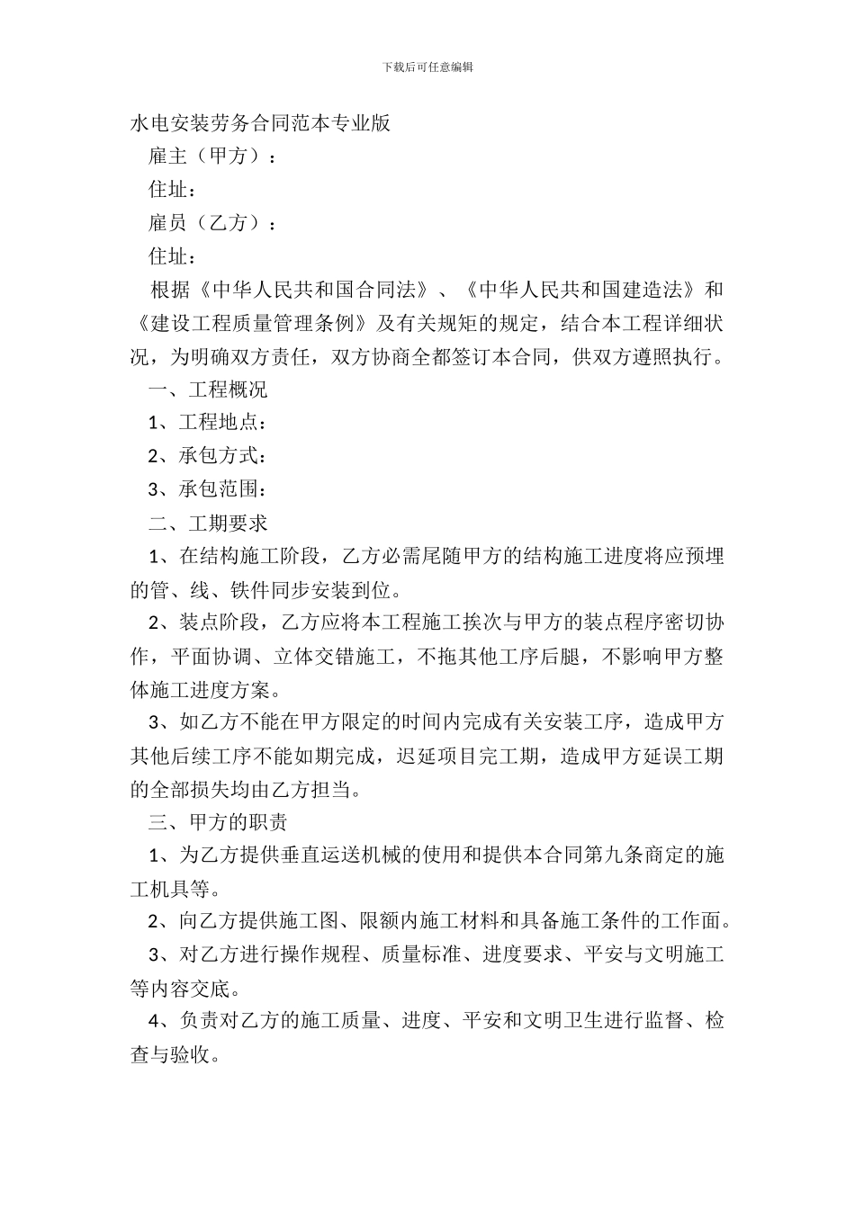 水电安装劳务合同范本专业版_第2页