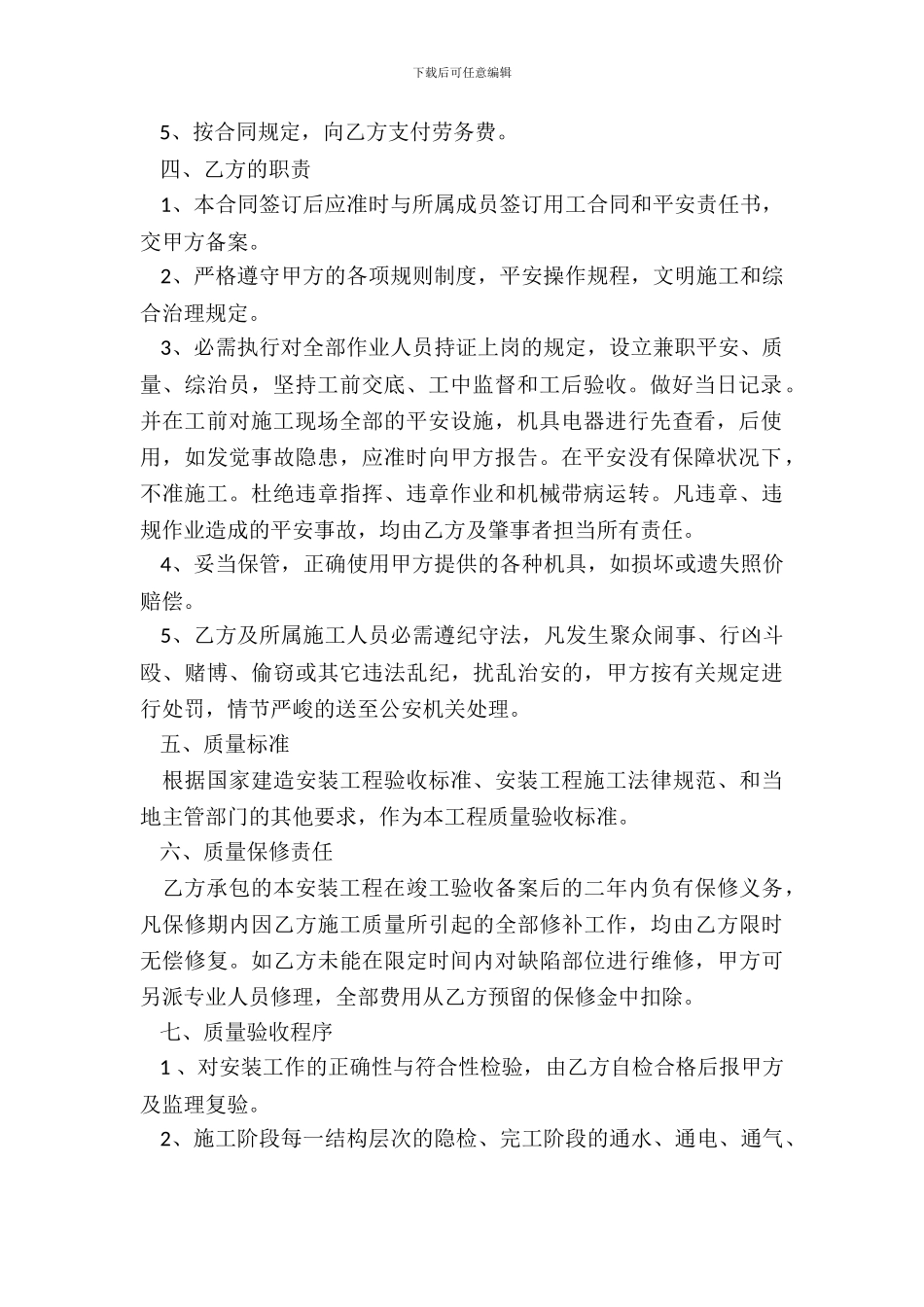 水电安装劳务合同范本专业版_第3页