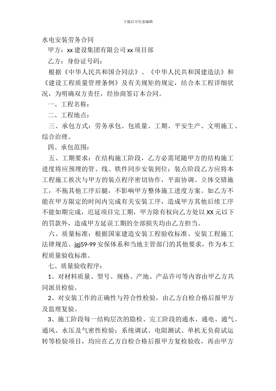 水电安装劳务合同_第2页