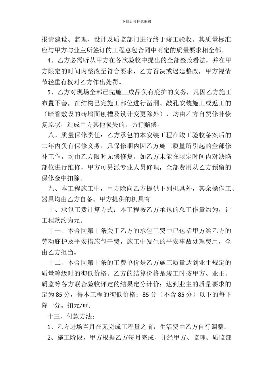 水电安装劳务合同_第3页