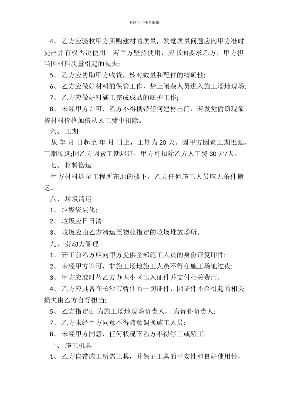 水电安装包工合同书_第3页