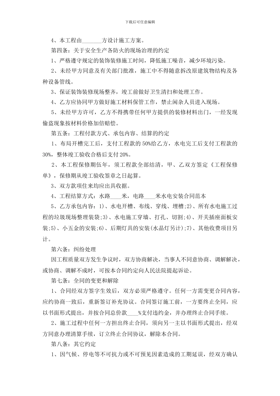 水电安装合同范本_第2页