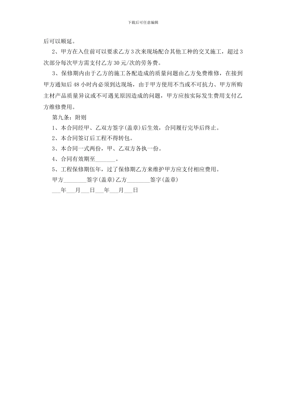 水电安装合同范本_第3页